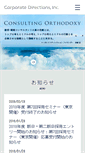 Mobile Screenshot of cdi-japan.co.jp